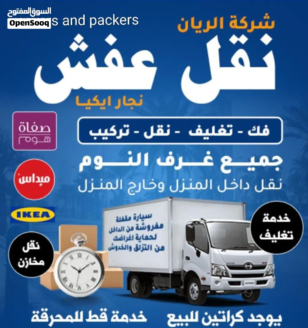 نقل عفش فك وتركيب جميع انواع غرف نوم نقل عفش مع شركة واحة الكويت ( -نقل عفش ب أمانة، احترافية، وخدما