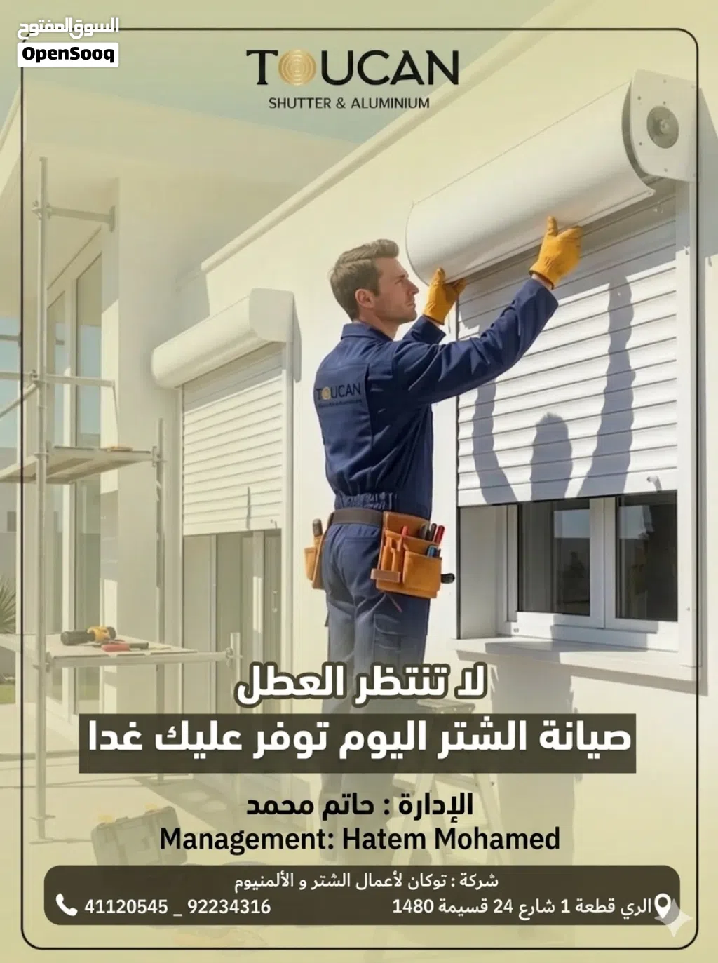 الشتر بضمان 10 سنه