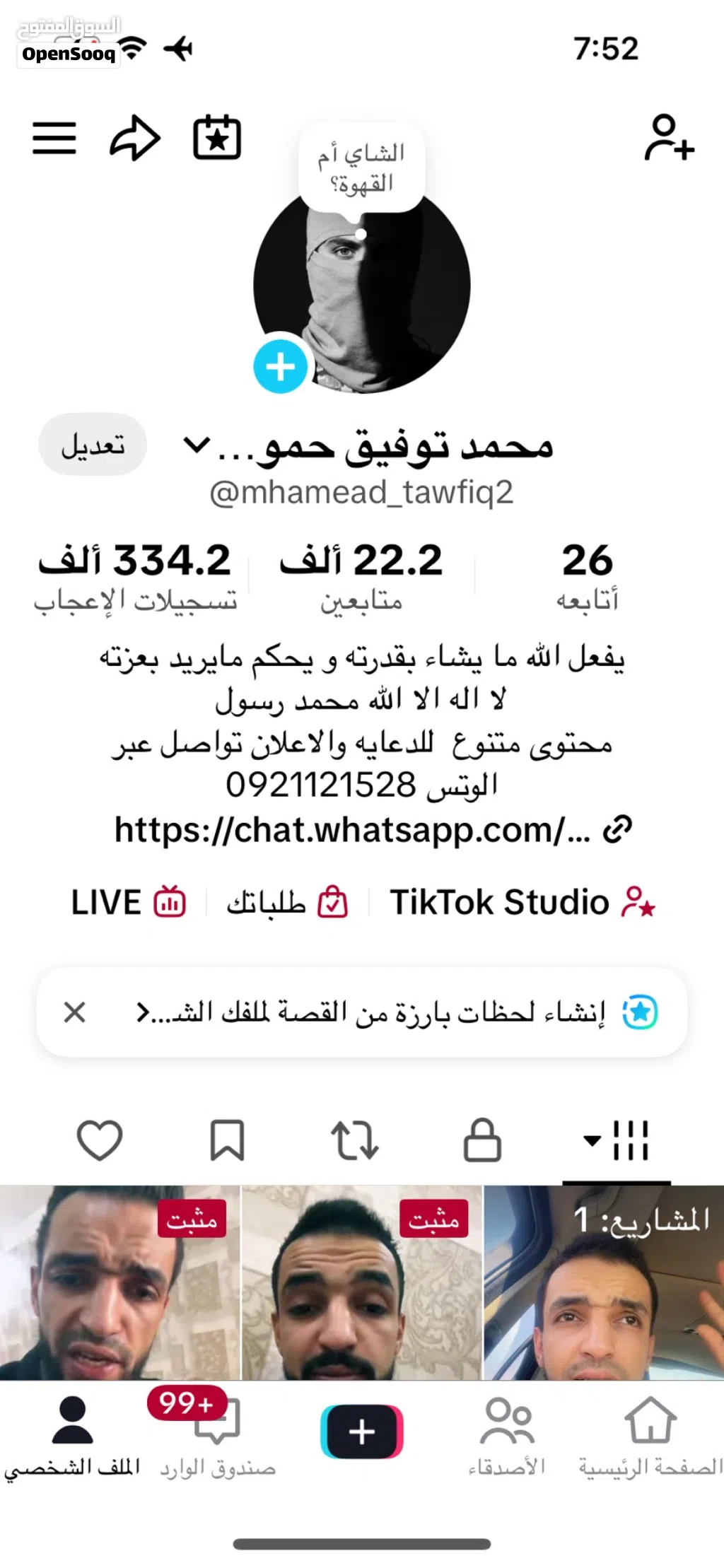 حساب تيك توك فرانسا22k مشاهدات 8مليون مضمون بذون رشق ضد الباند اقرا الوصف