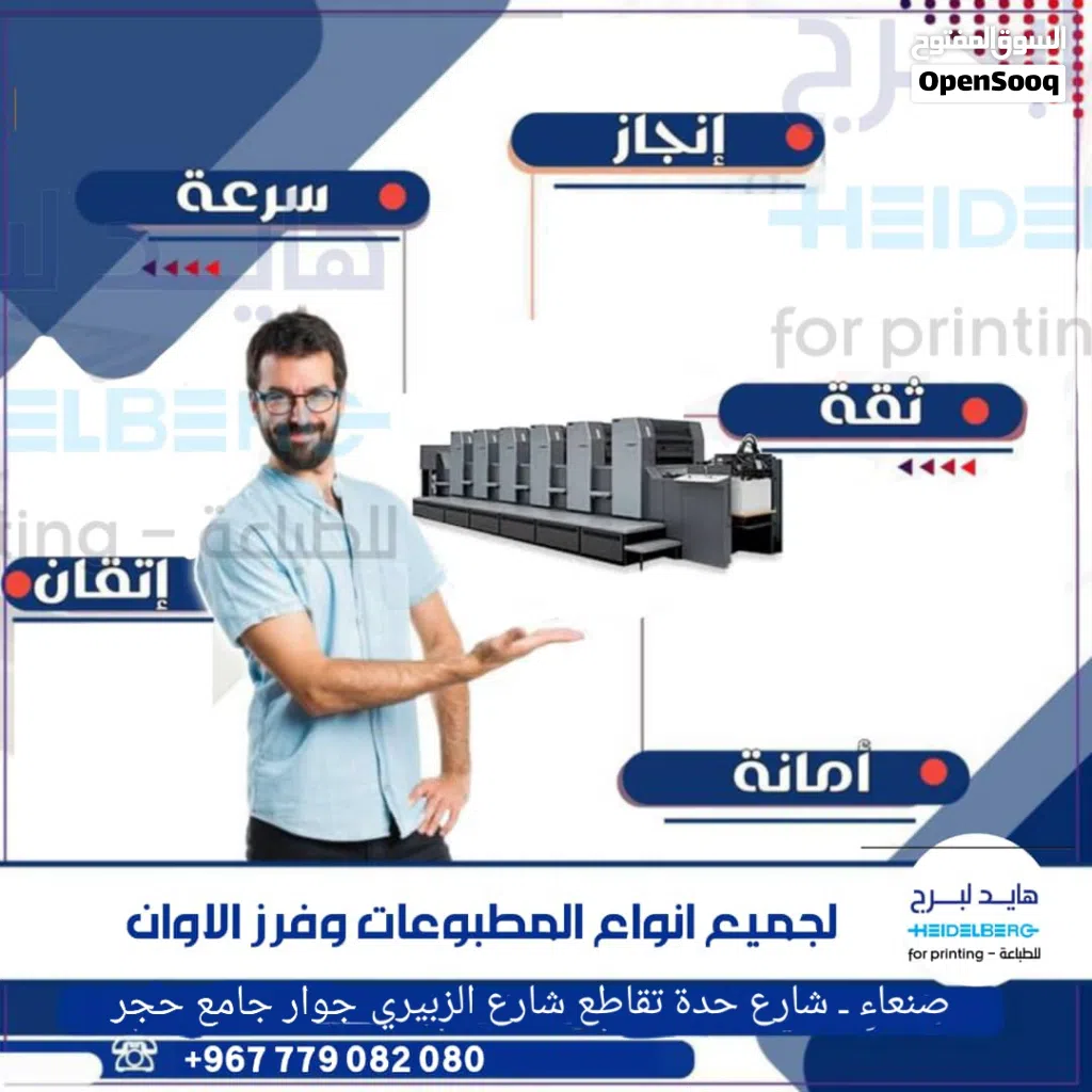 مطابع هايد البرج الحديثة