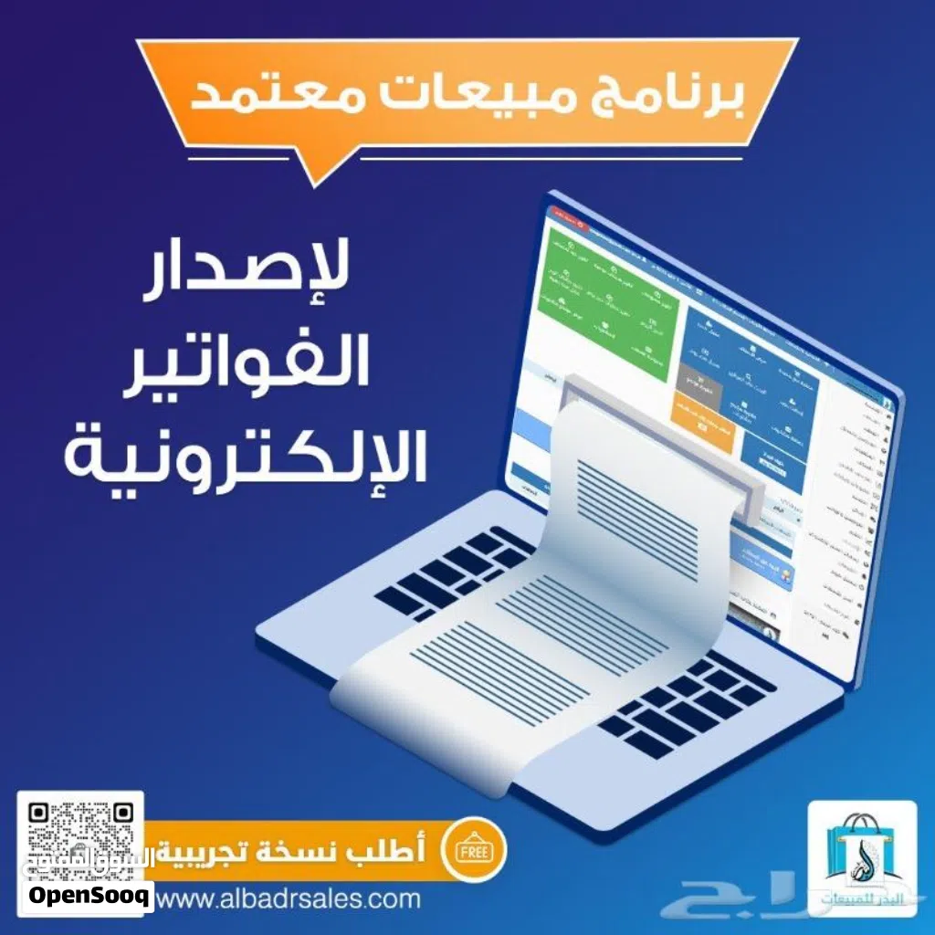 برنامج حسابات لأدارة حساباتك وفواتيرك بكل سهولة