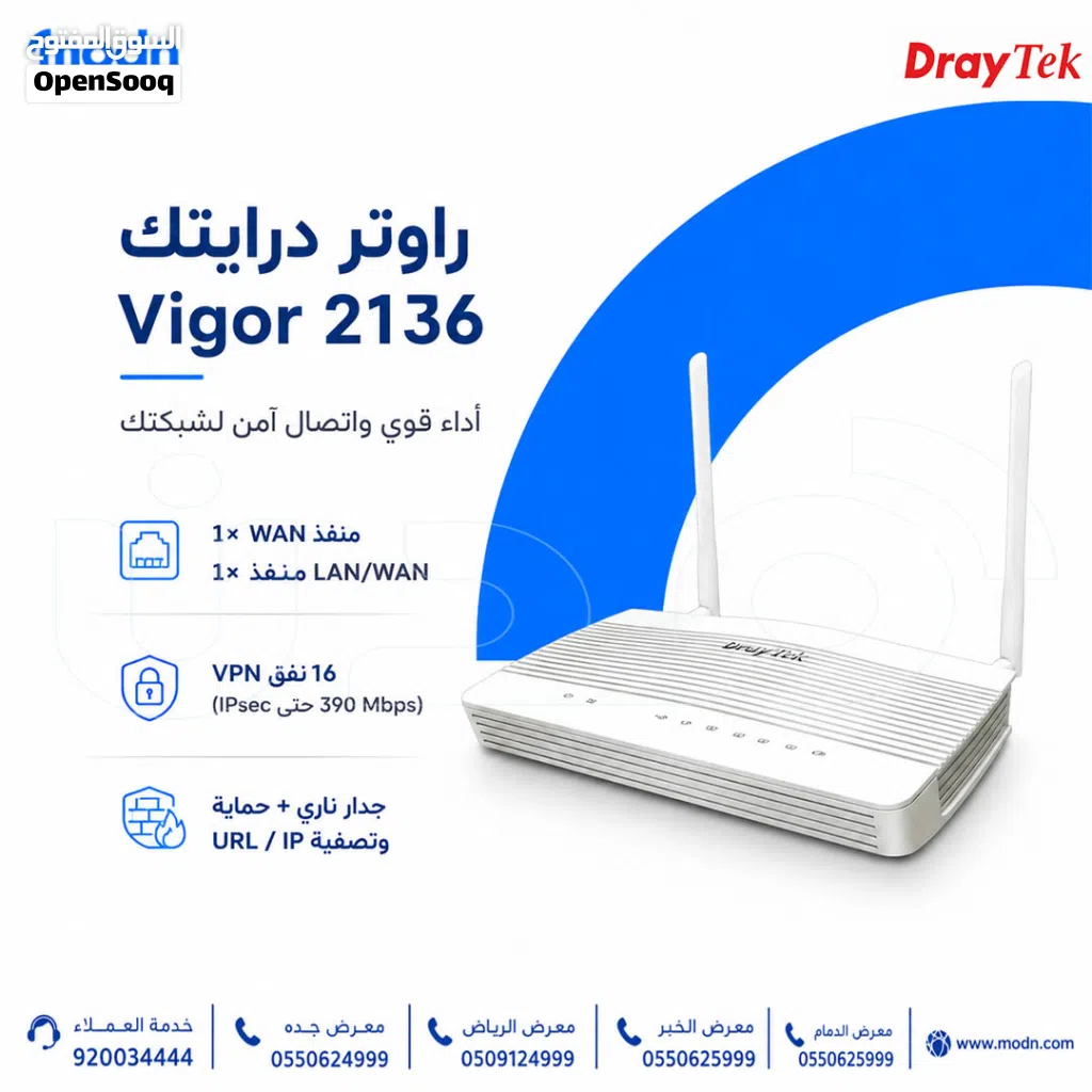 راوتر درايتك Vigor 2136