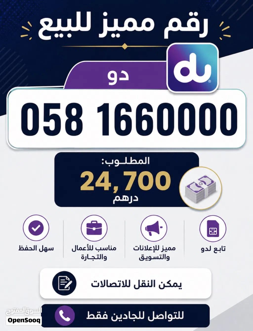 رقم مميز للبيع
