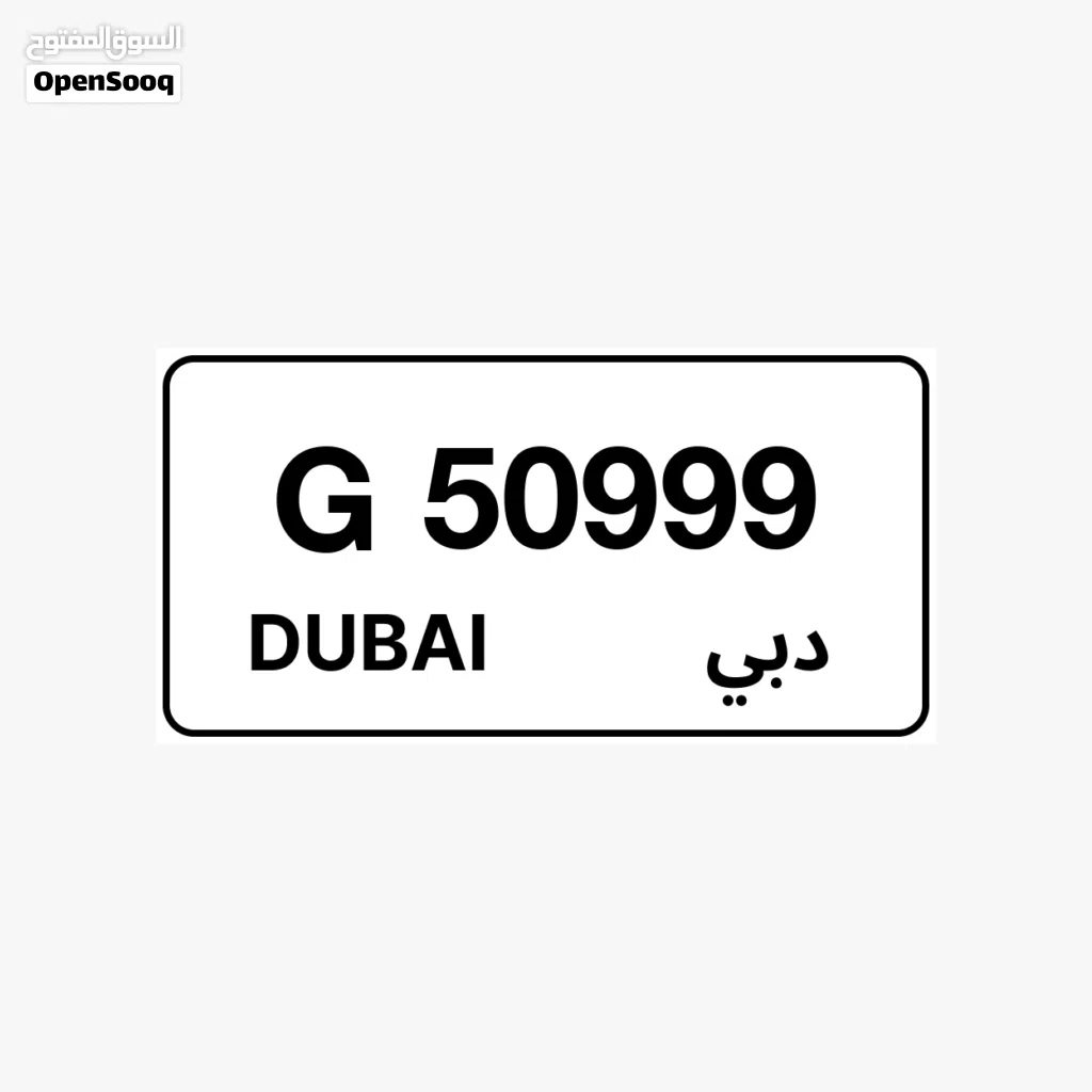 البيع رقم مميز