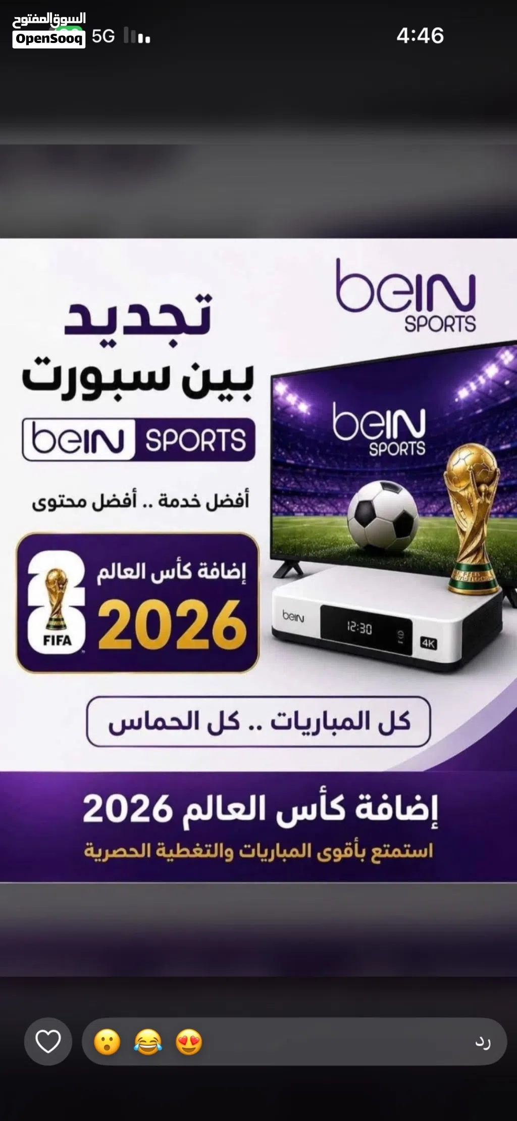 اشتراك كاس العالم 2026 افضل الاسعار