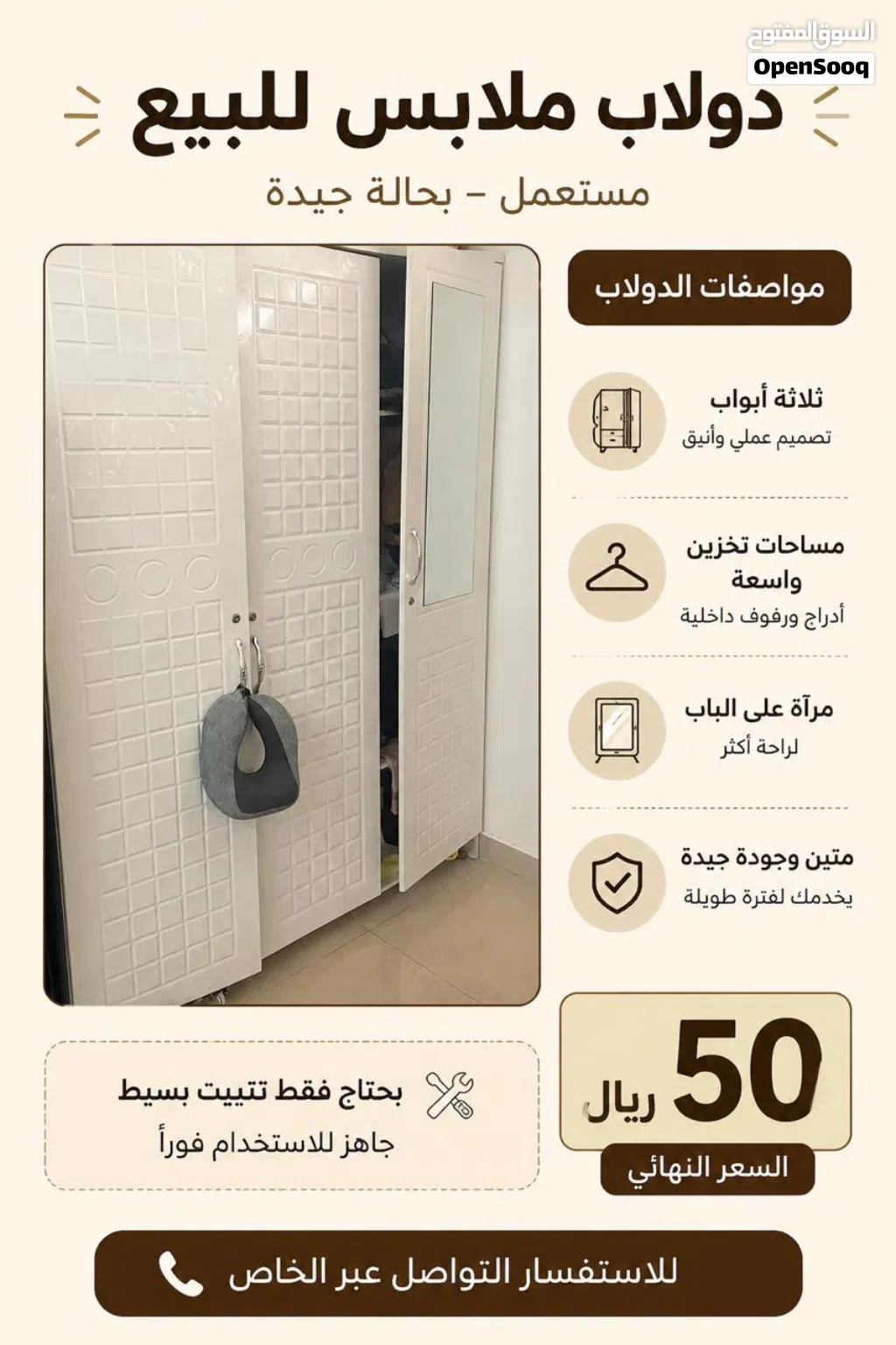 دولاب للبيع