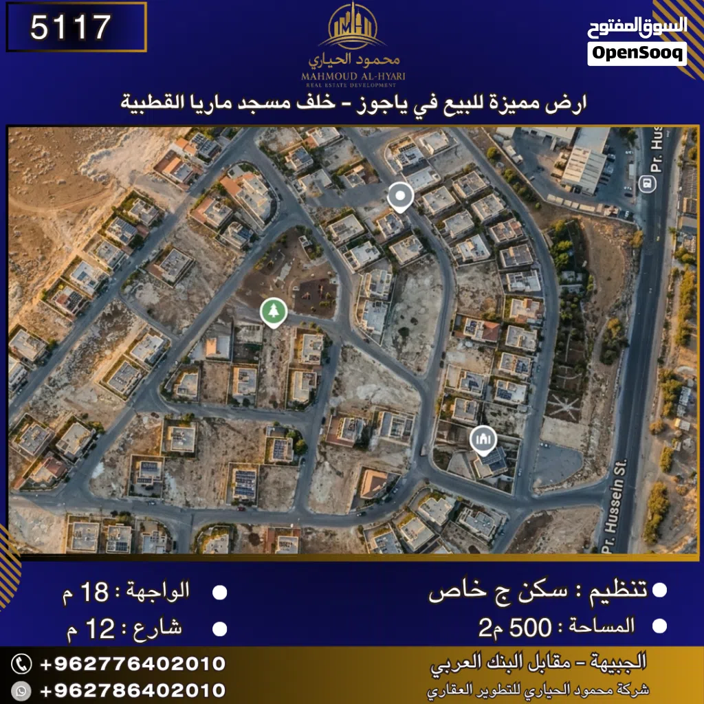 إعلان رقم (5117) أرض مميزة للبيع في ياجوز - إسكان الصيادلة – خلف مسجد ماريا القبطية 500 متر2