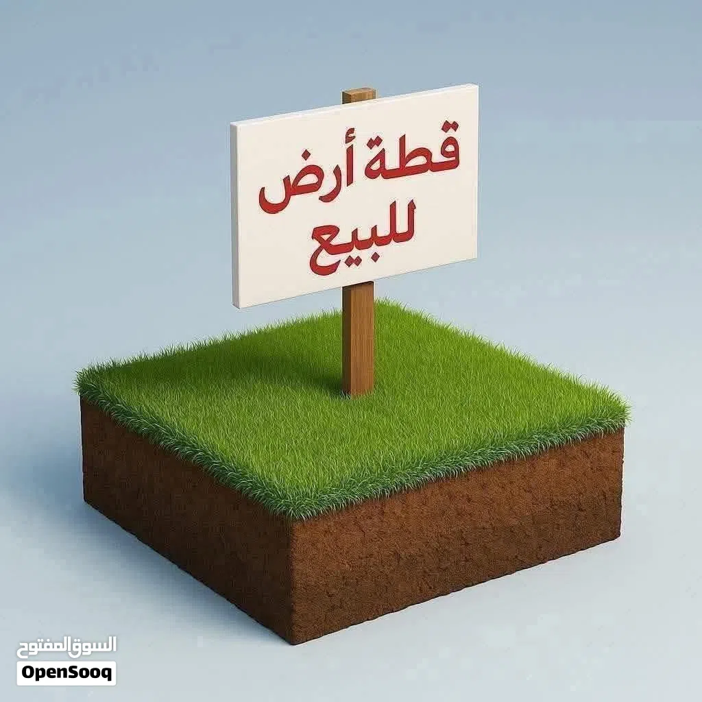 قطعه ارض متاحه