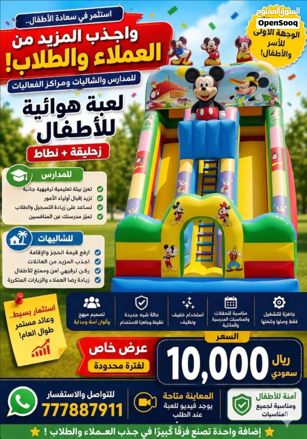 سرّ زيادة الإقبال على مدرستك أو شاليهك