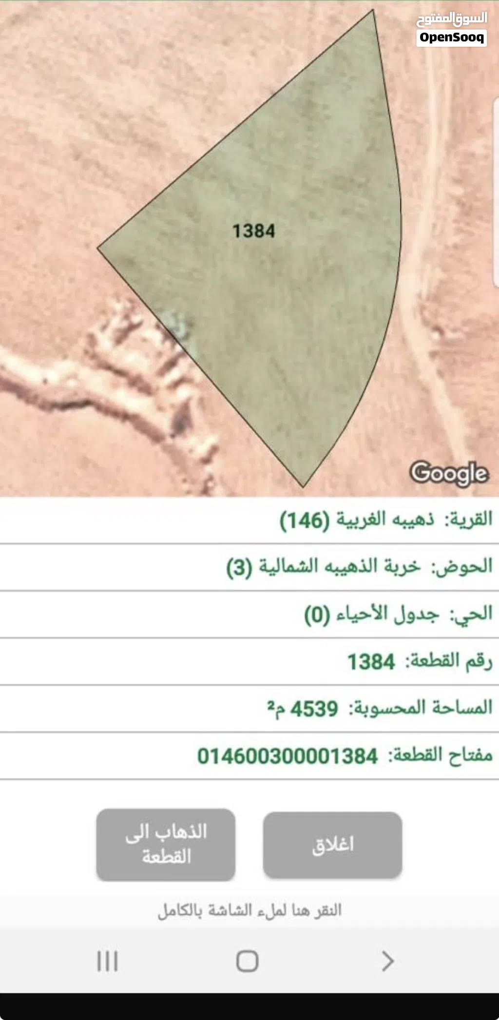 ارض للبيع من المالك مباشرة