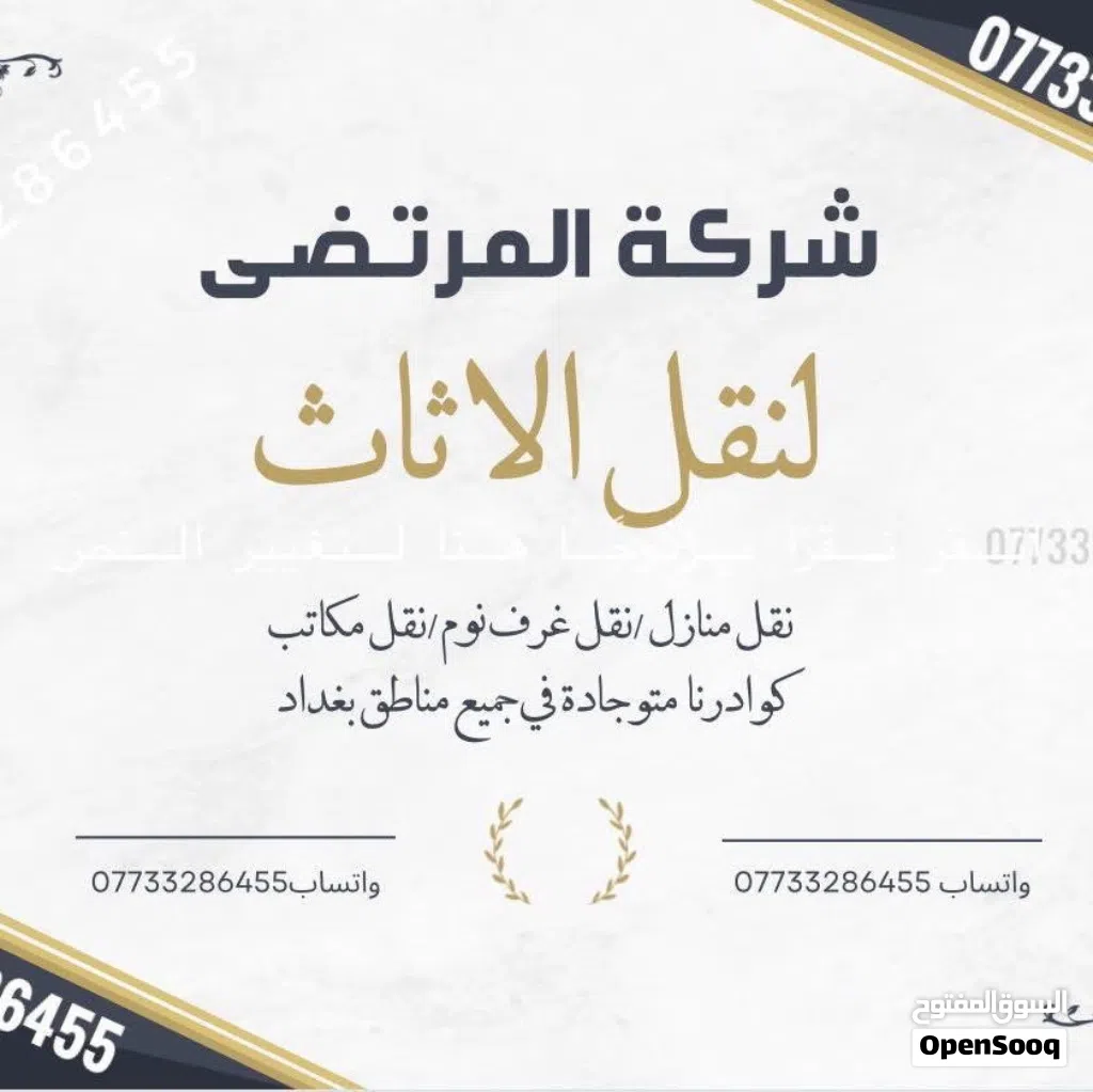 نجار اثاث تركي فتح وشد