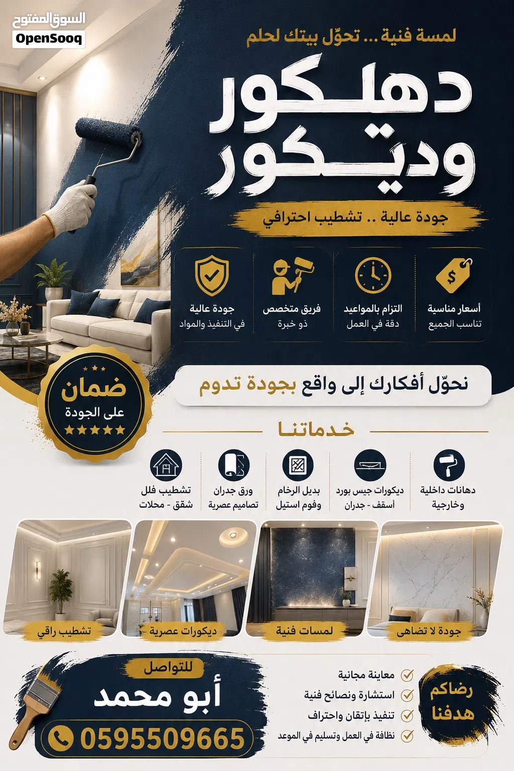 الدهان والديكور