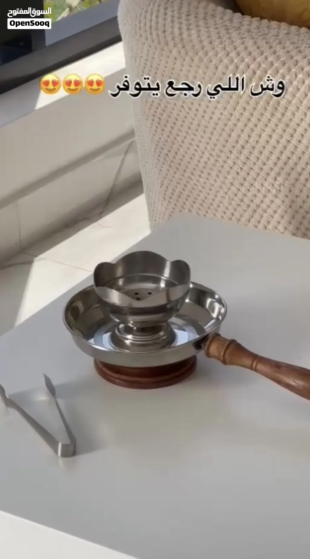 مبخرة الترند