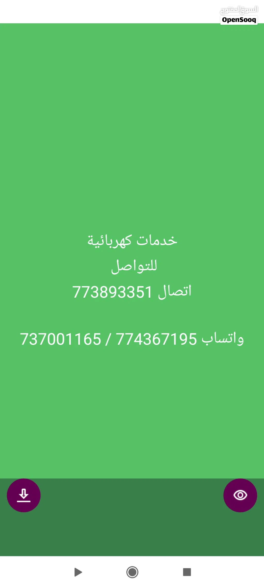 خدمات كهربائية