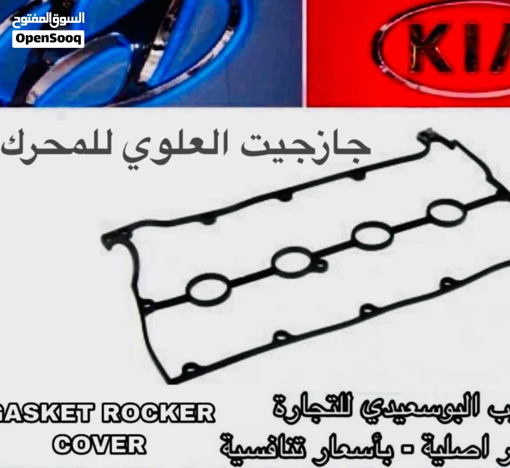 جازجيت العلوى للمحرك وكالة ( هيونداي/ كيا )