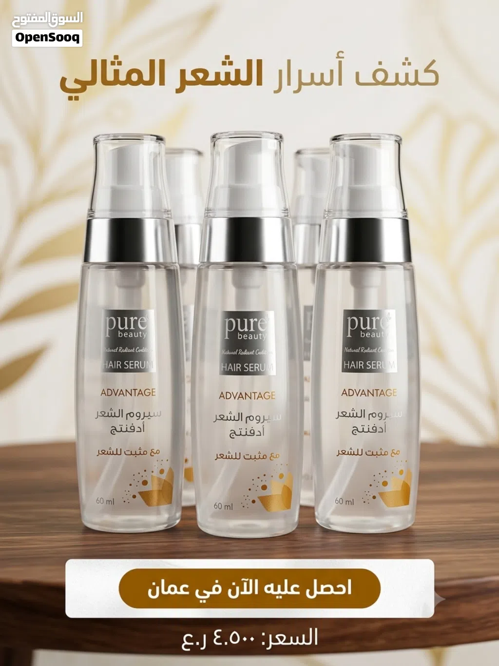 سيروم بيور بيوتى ادفنتج pure beauty advantage