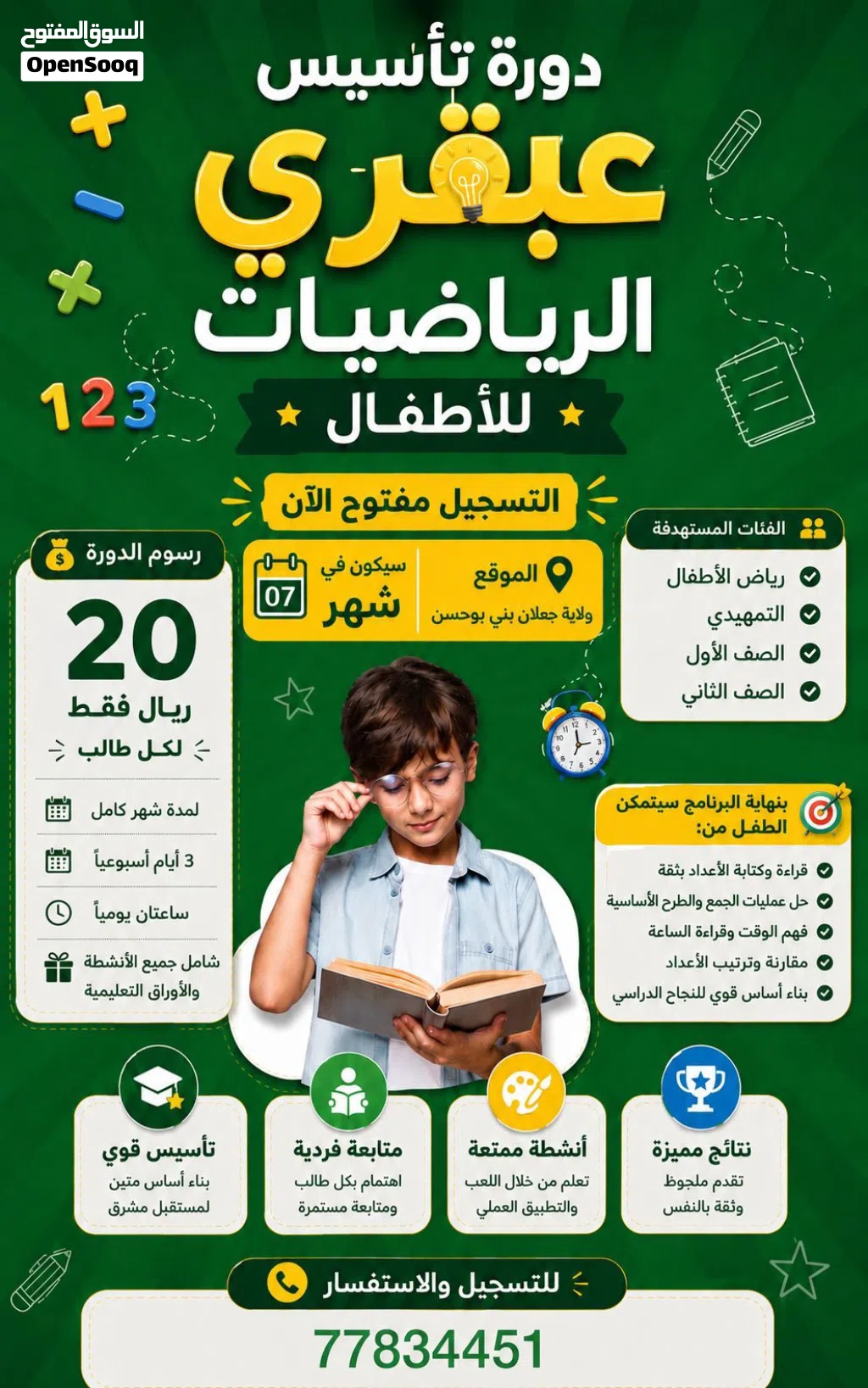دوره تعليم عبقري الرياضيات