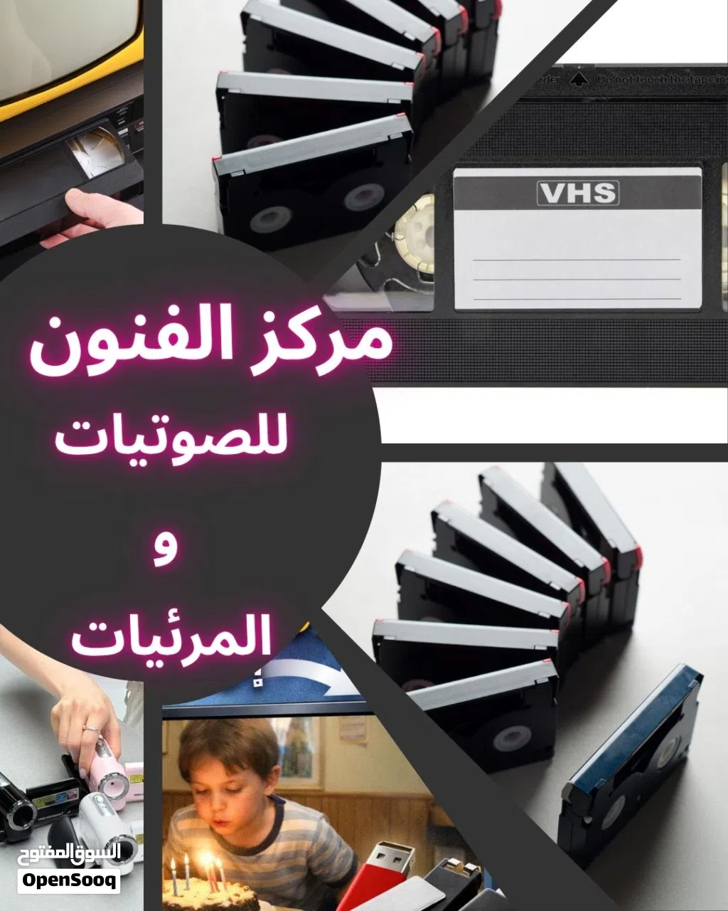 تحويل أشرطة الفيديو والكاميرات والسينما الى فلاشه او DVD