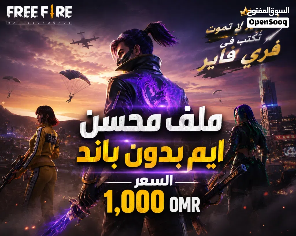 ملف محسن ايم فري فاير