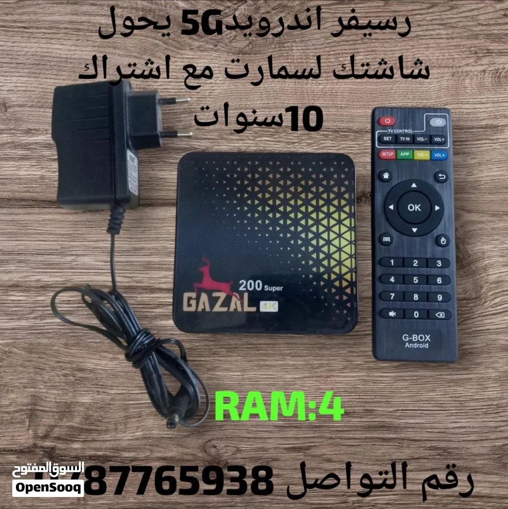 رسيفر غزال اندرويد 5G مع اشتراك10سنوات شامل قنوات كاس العالم