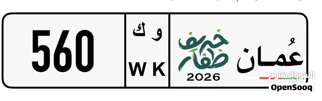 رقم لوحة سيارة مميز باللغة العربية لسهولة التعريف والاستخدام