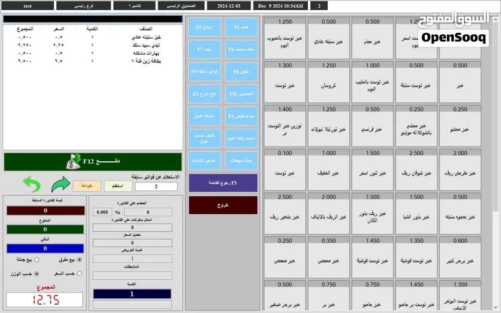 برنامج الكاش نقاط البيع للسوبرماركت والمطاعم والمحلات التجارية pos