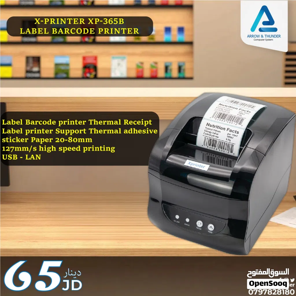 طابعة باركود ليبل Printer Barcode Label بافضل الاسعار