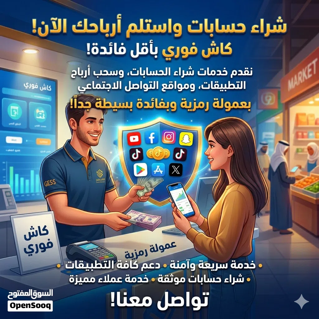 سحب ارباح مواقع التواصل وشراء الحسابات Console
