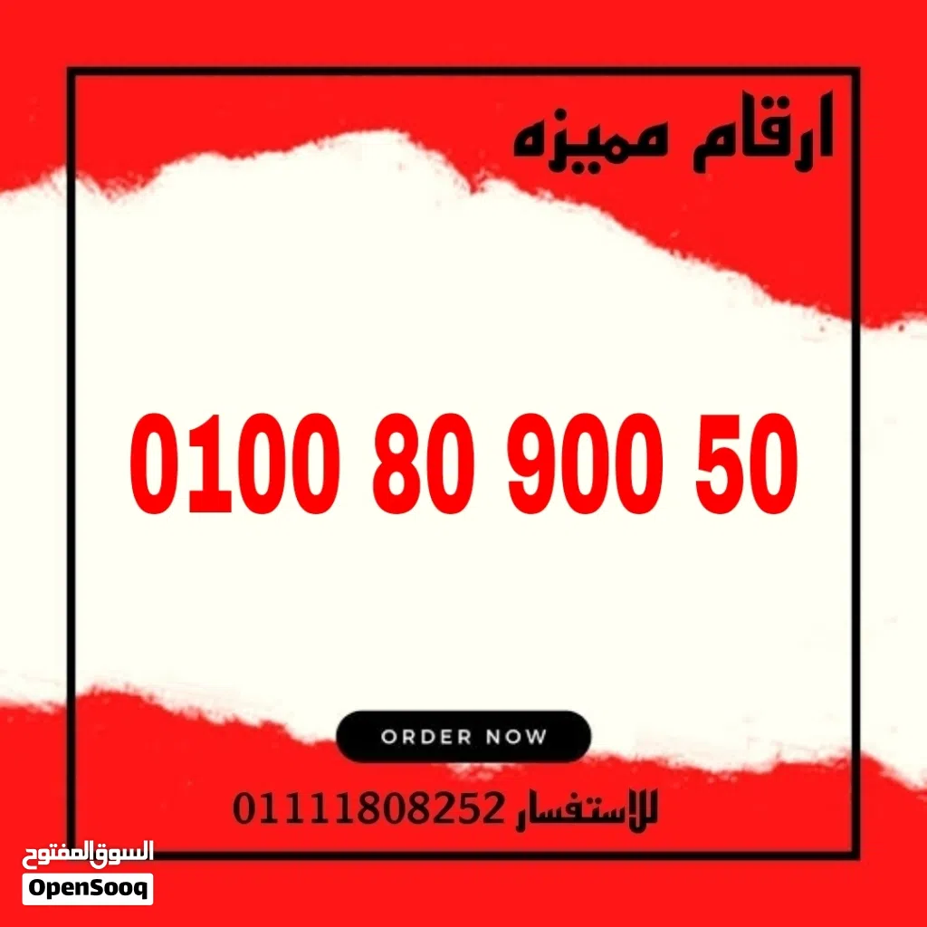 رقم مميز فودافون كارت شحن للبيع بسعر مميز