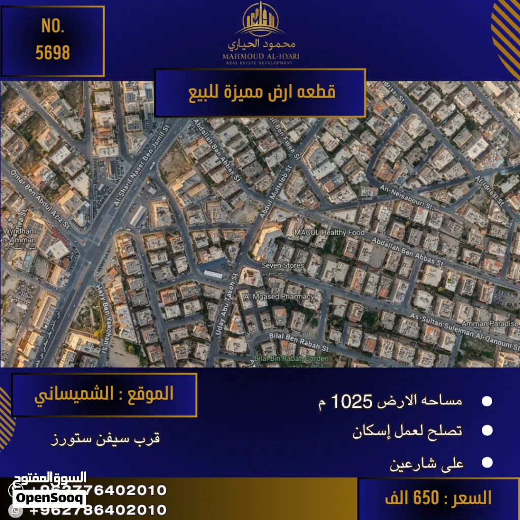 إعلان رقم (5698) أرض مميزة في قلب شميساني - قرب سيفن ستورز