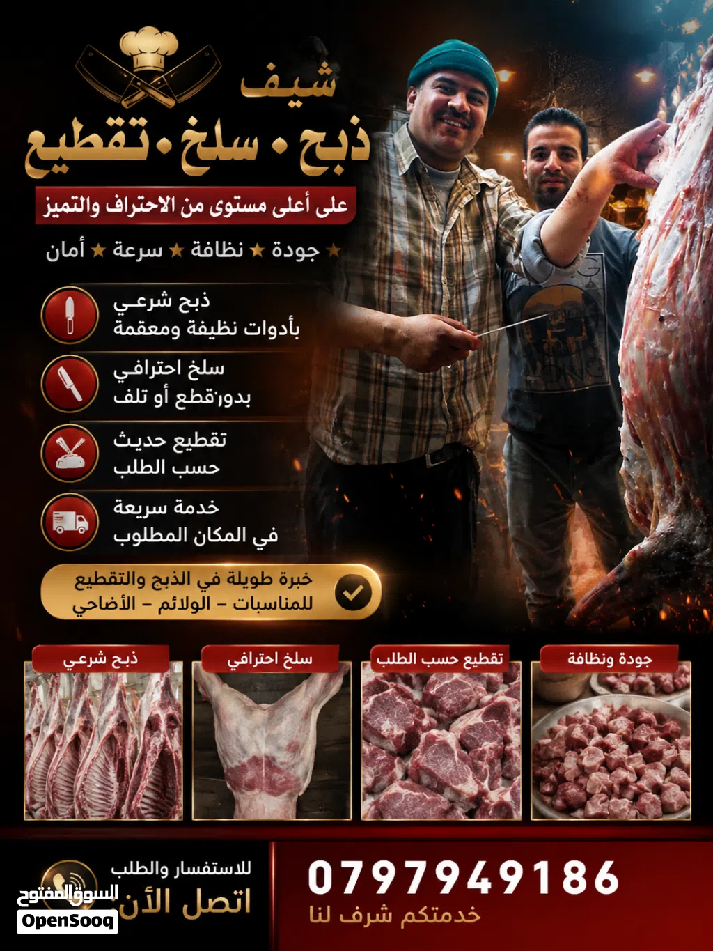ذبح عقائق نذور فدو ولجميع المناسبات الاجتماعية كافة