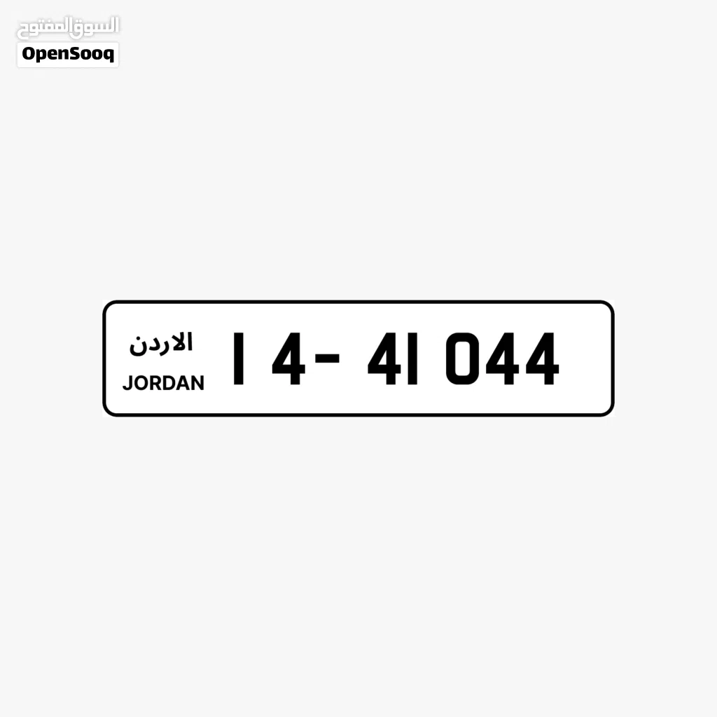 رقم مميز للبيع 41044-14