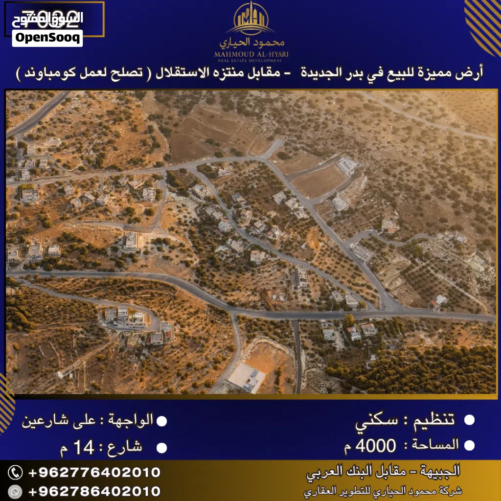 إعلان رقم (7032) أرض مميزة للبيع في بدر الجديدة - مقابل منتزه الاستقلال 4000 متر2