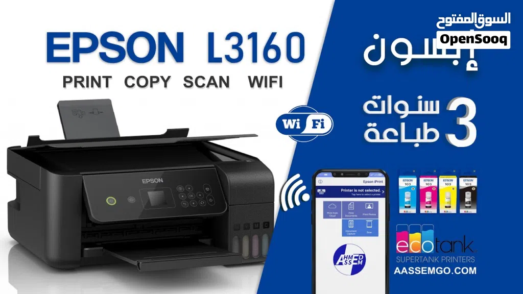 طابعه ابيسون L3160 الفخمه بكرتونها واتس