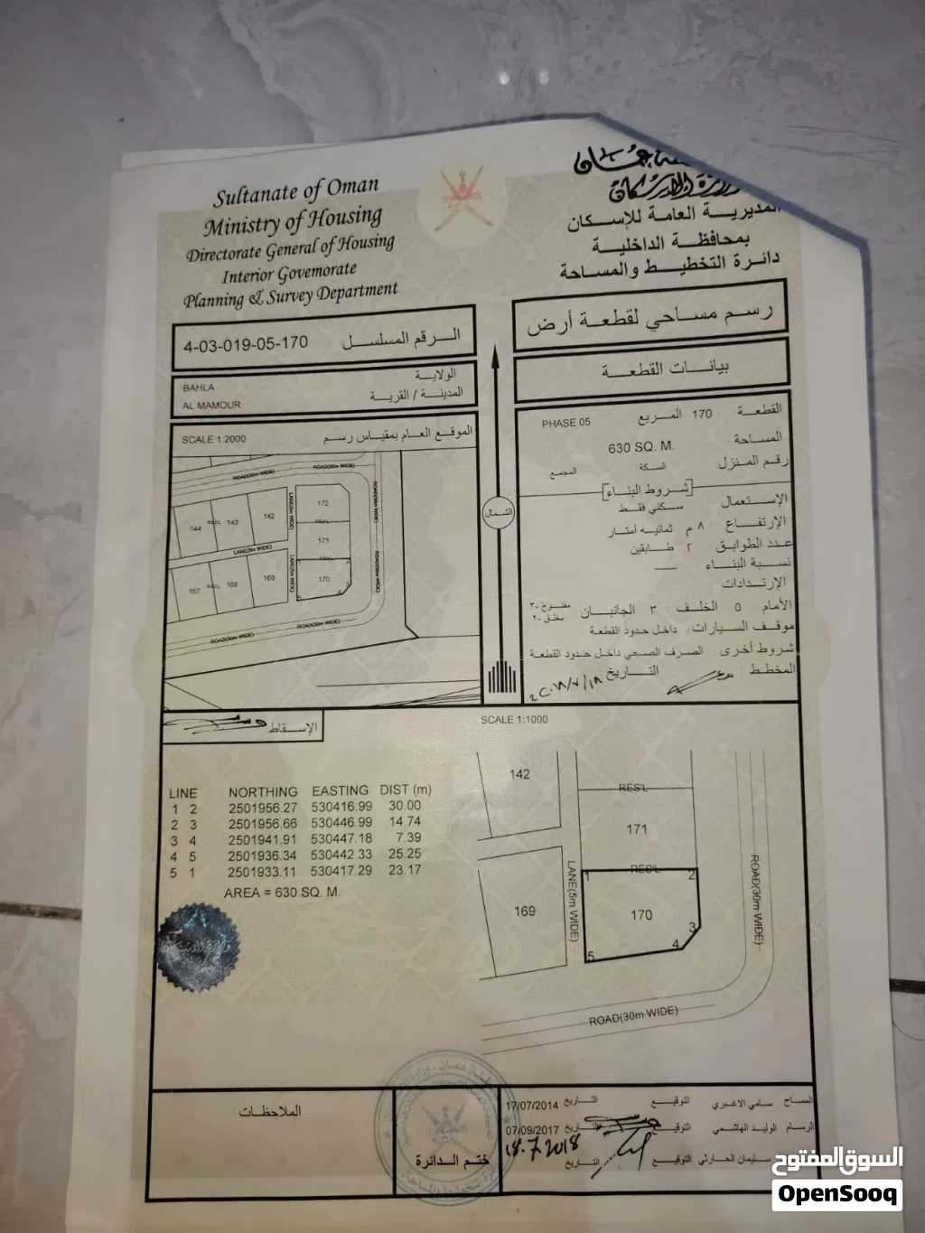 أرض سكنيه المعمور
