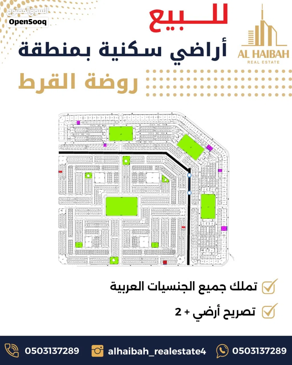 للبيع أرض تجاري / سكني – روضة القرط ، الشارقة