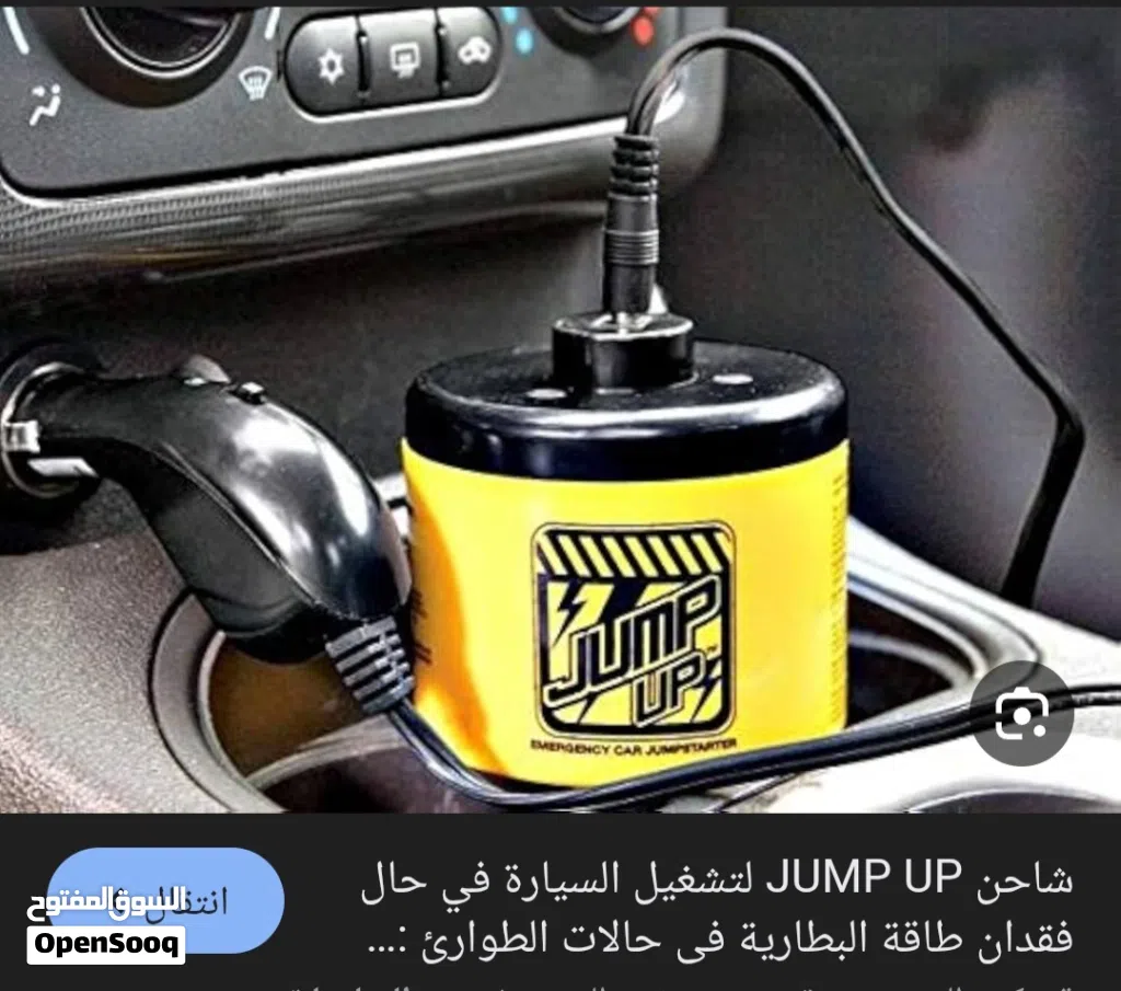 جهاز الطوارئ Jump Up – تشغيل سيارتك بلمسة واحدة