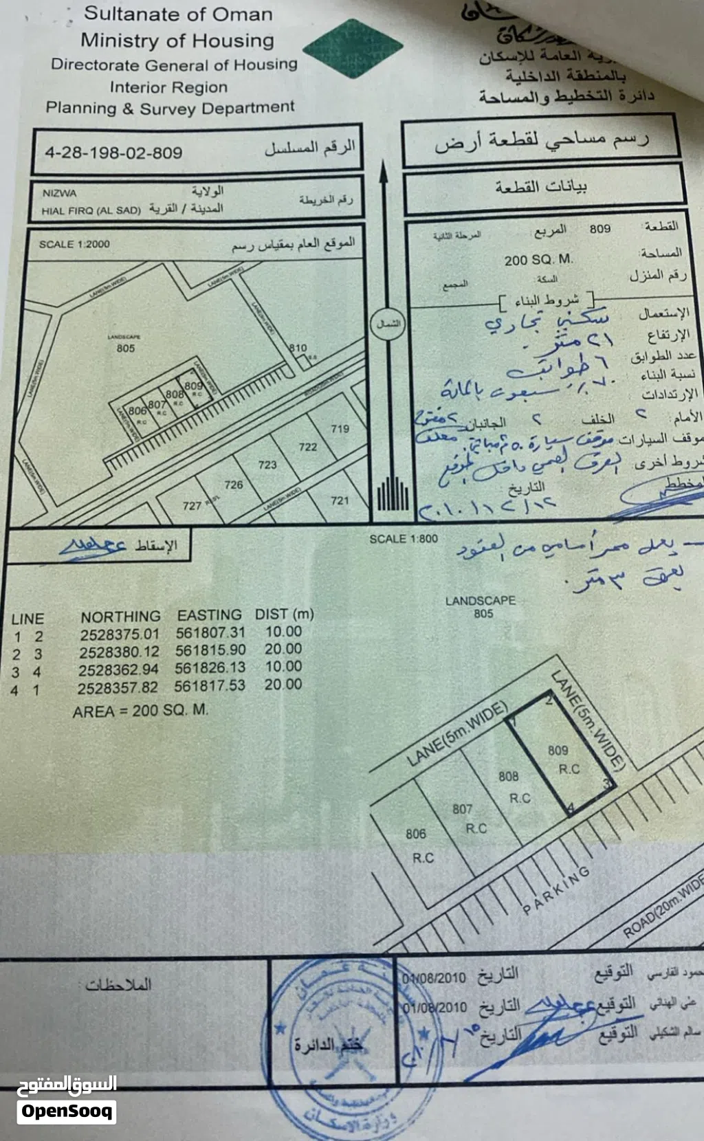 أرض سكني تجاري للبيع مقابل جامعة نزوى الجديدة و قريب من الجامع