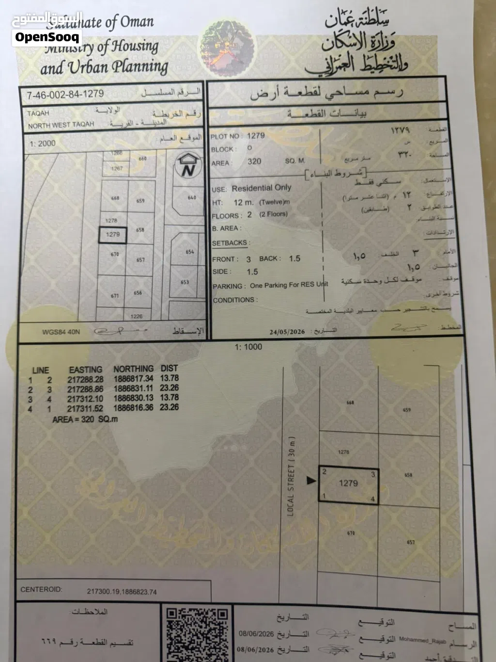 ارض في طاقه مساحه 300 متر من المالك مباشرة