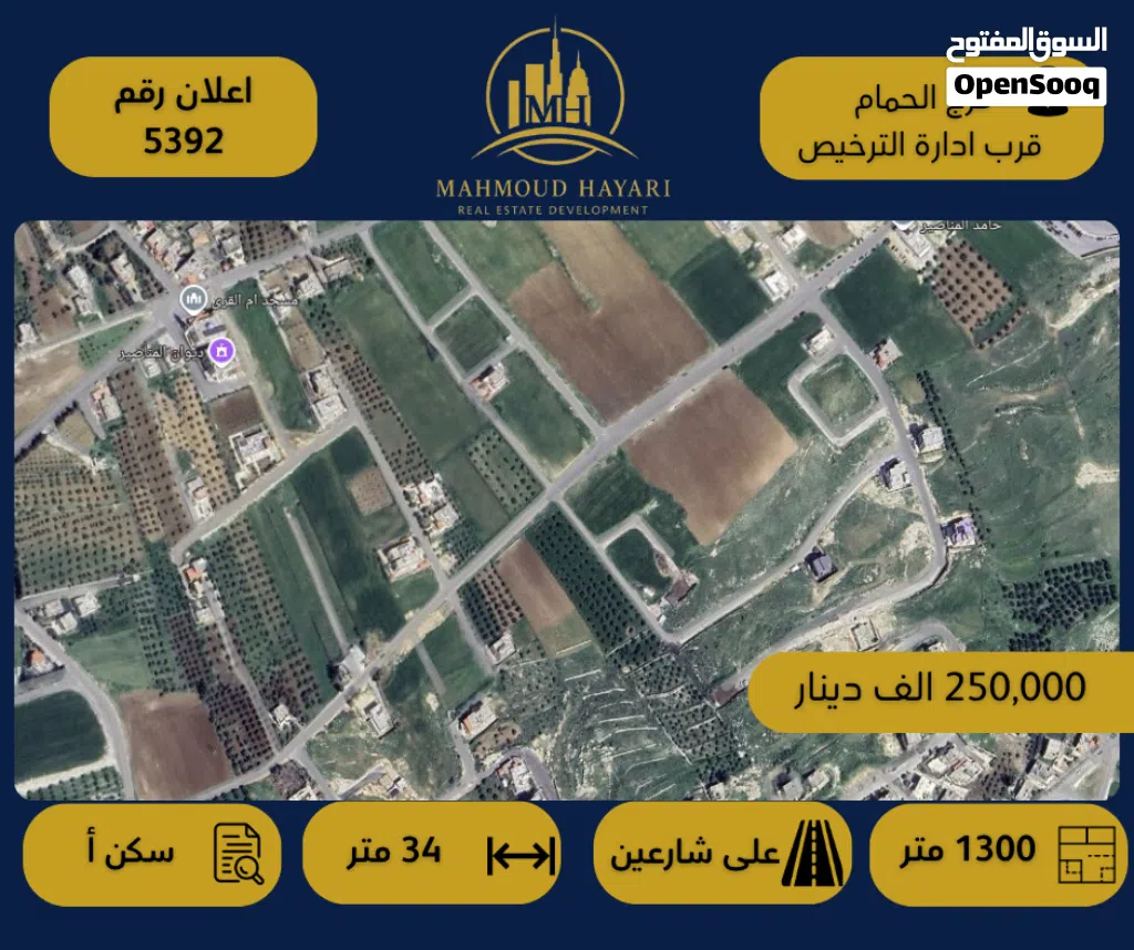 رقم الإعلان: ( 5392) قطعة أرض مميزة للبيع – مرج الحمام / قرب إدارة الترخيص