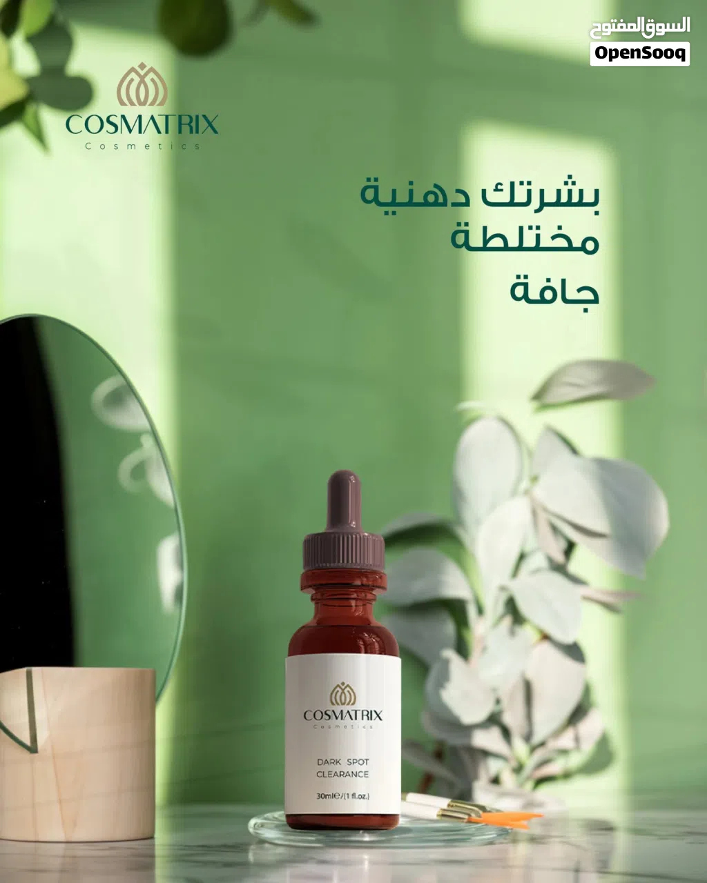 سيروم cosmatrix