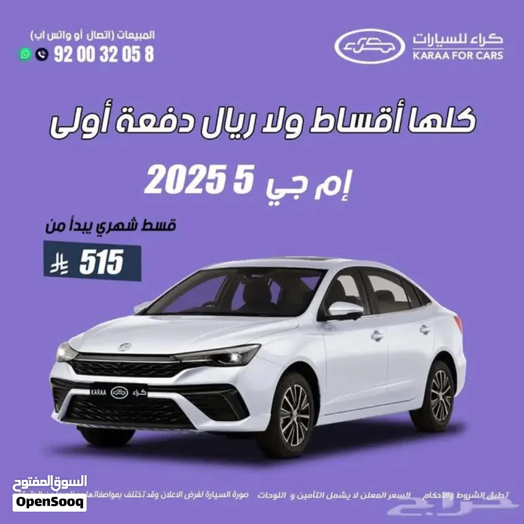 ام جي MG 5