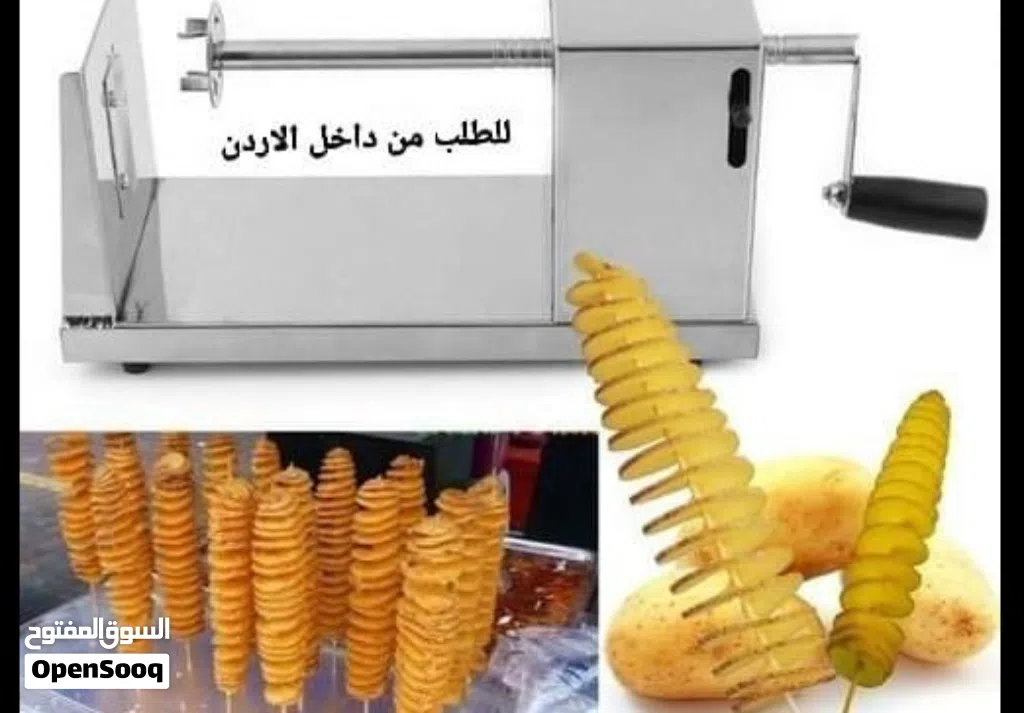 تقطيع البطاطا على شكل لولبي او حلازوني الاجمل و الافضل للاطفال للاستمتاع بوجبة بطاطا