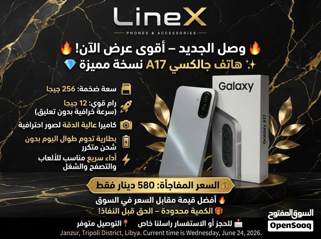 هاتف جالكسي A17 نسخة مميزة