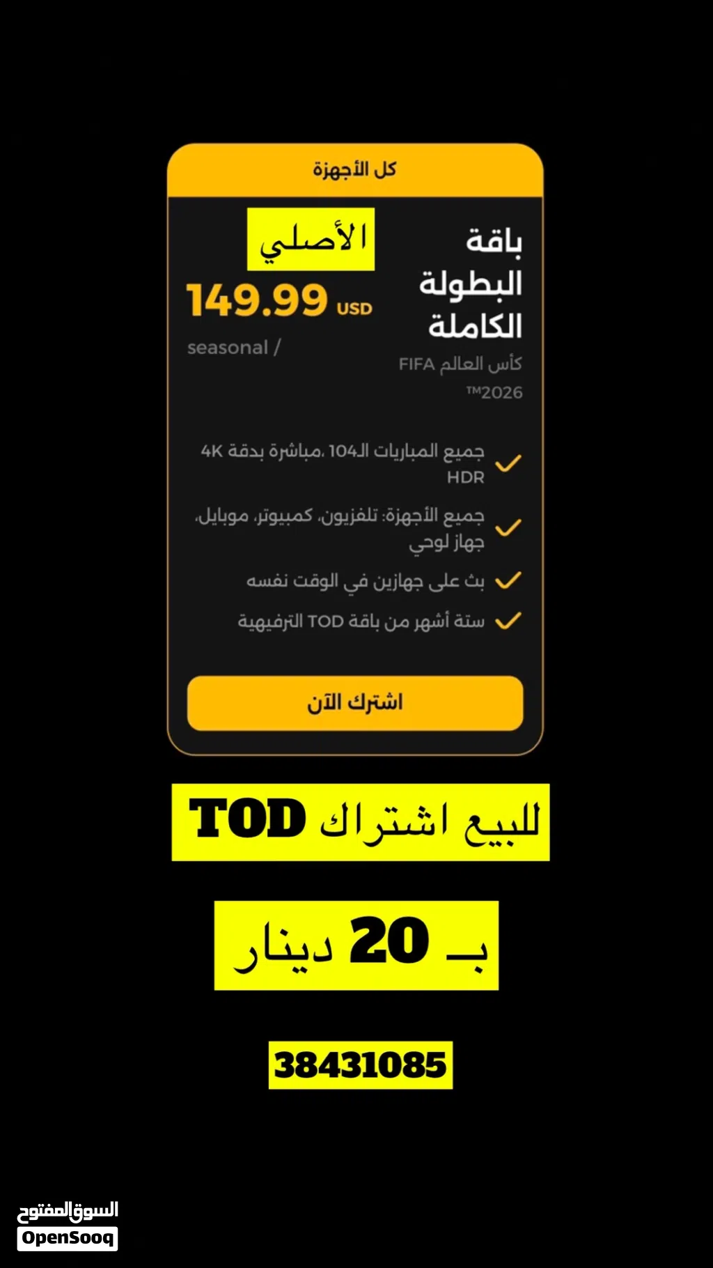 للبيع اشتراك TOD