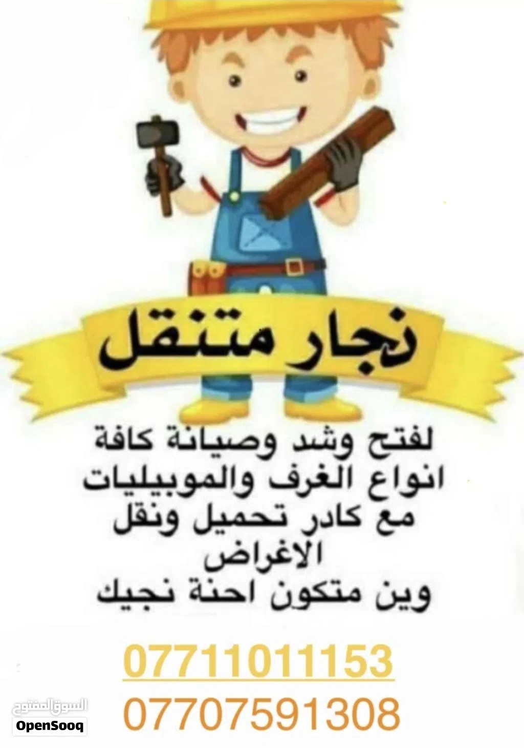 نجار غرف تركي فتح شد صيانه نقل منزلي مكتبي مطابخ