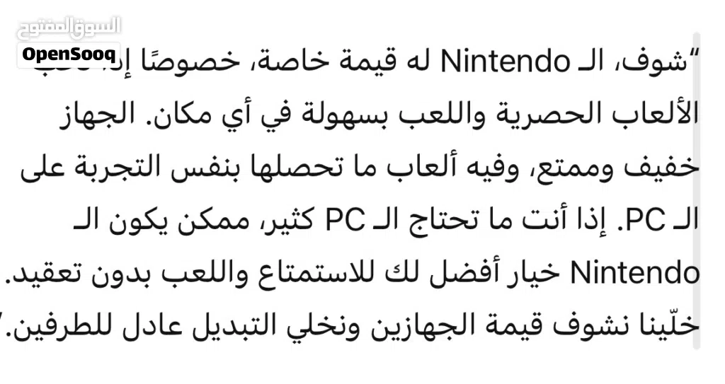 Nintendo للبيع بسعر ممتاز مع أكسسوارات وقبل ما تكلمني نصيحتي اقرأ وصف الإعلان