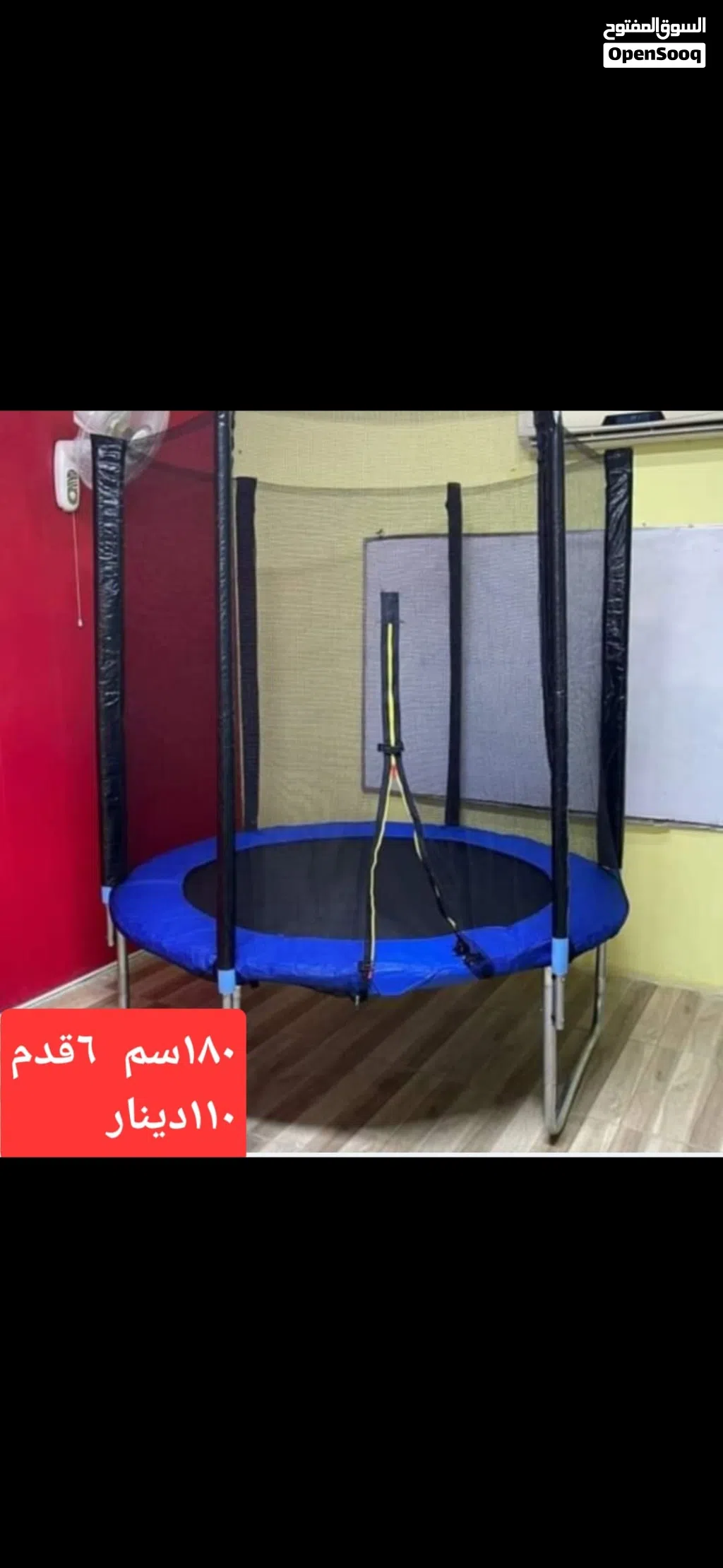 نطاطة ترامبولين قطر 180 سم متوفر خدمة التوصيل والتركيب لجميع المحافظات خلال 24 ساعة