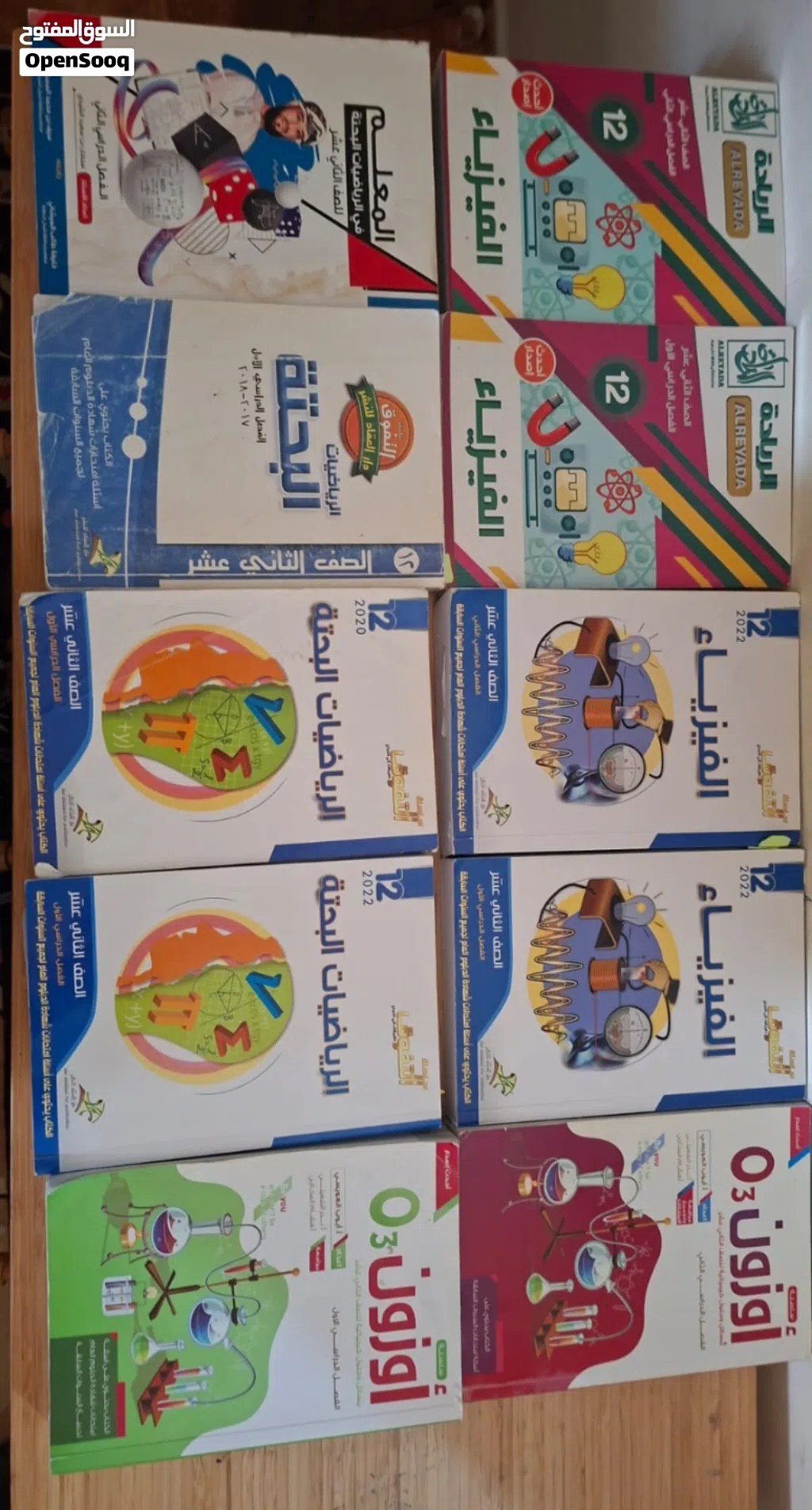 مجلدات الصف 12 للبيع المستعجل الحبة بنص ريال فقط