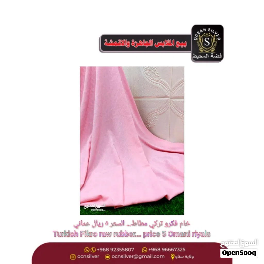 أقمشة نسائية جميلة ومنوعة